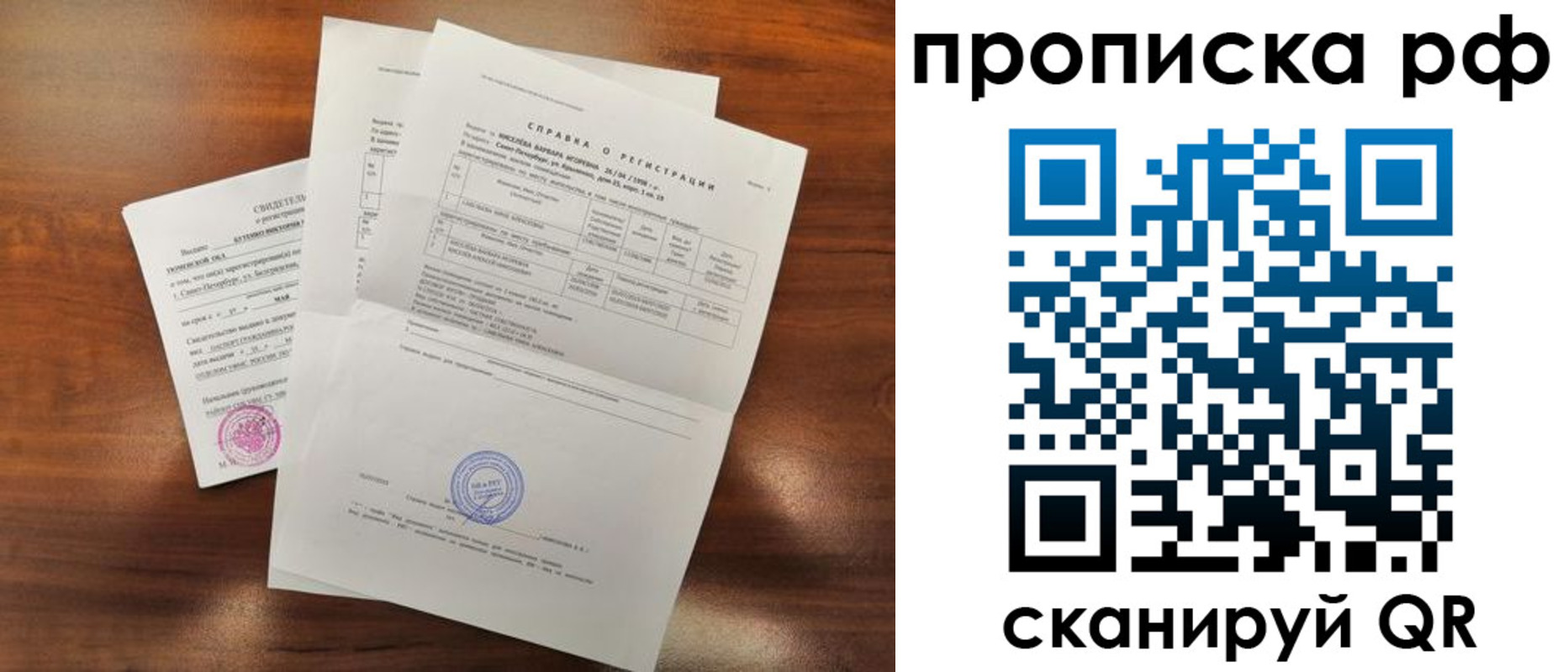 прописка для школы в Петровске