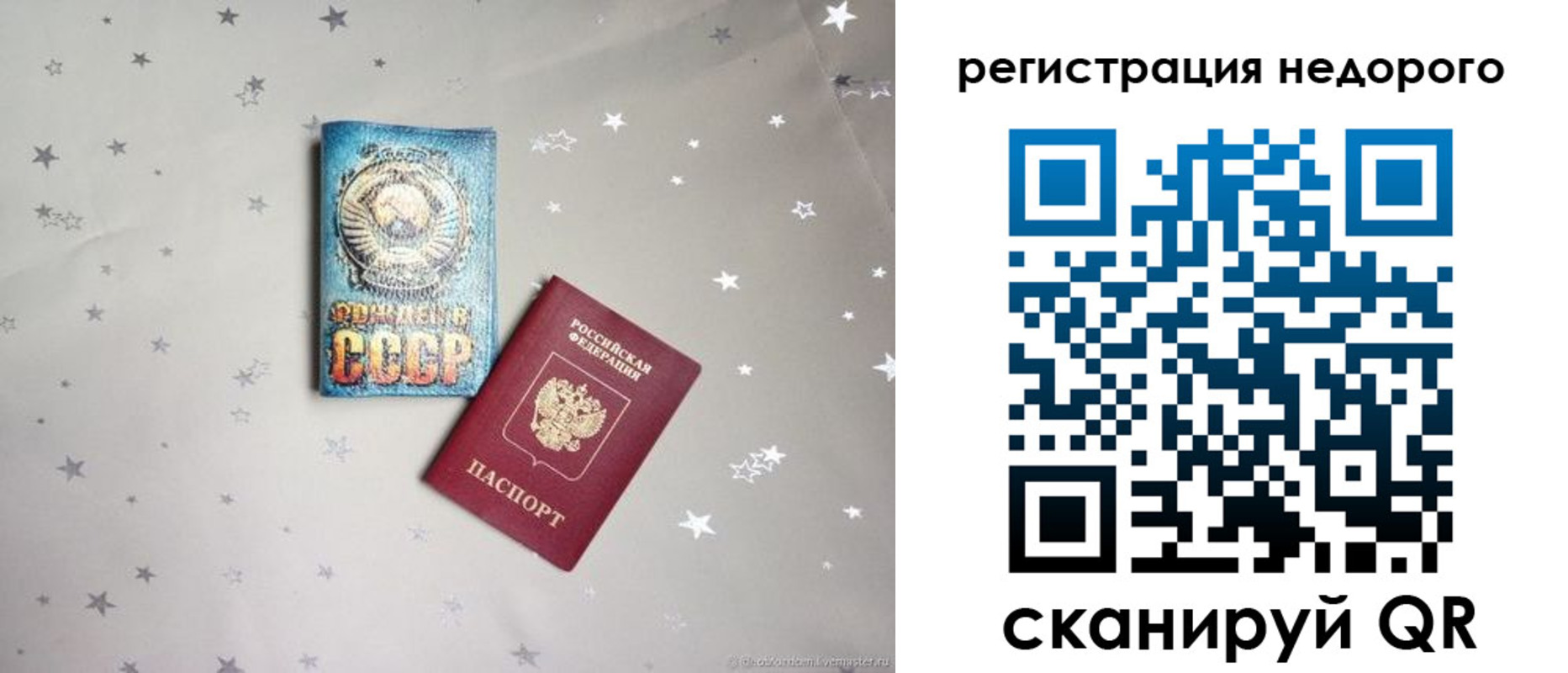 прописка для работы в Петровске